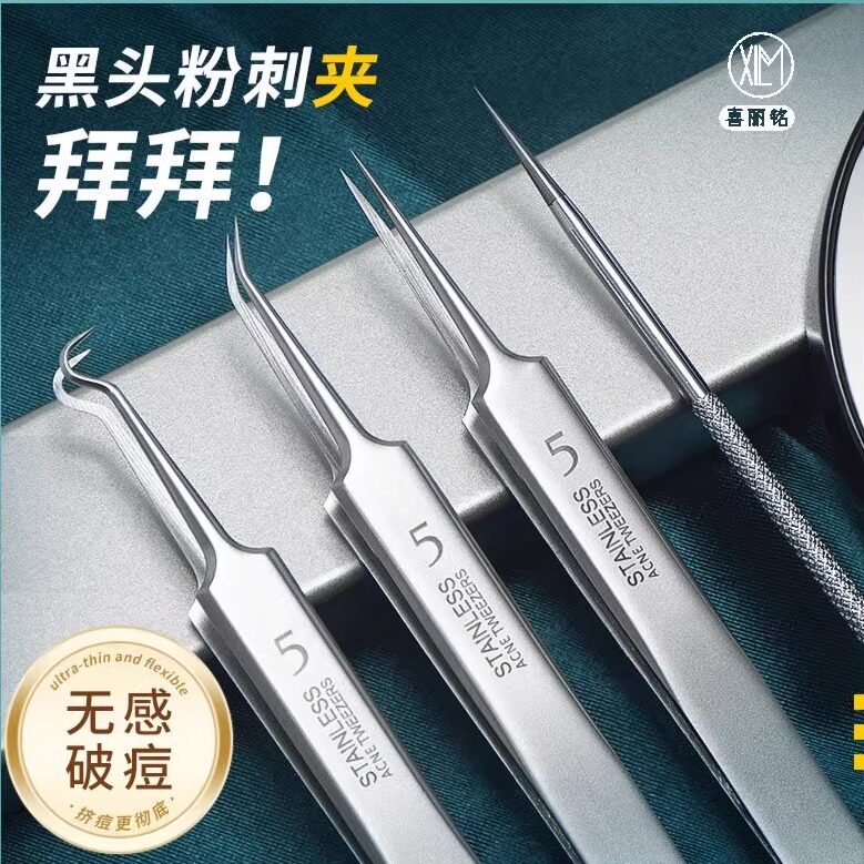 喜丽铭高精密细胞夹超细专业去黑头夹镊子清洁脸部粉刺针工具套装