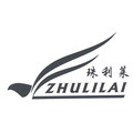 珠利莱鞋业企业店