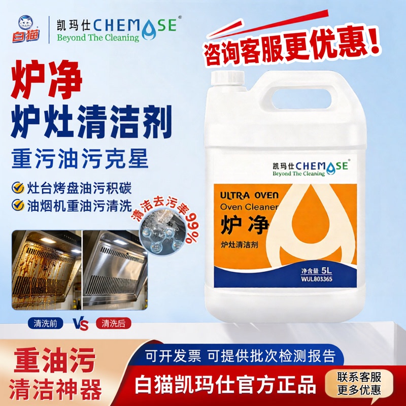 White Cat Kaimax Stove Cleaner, Oven and Grill Grease Remover, Baking Tray Grease Remover White Cat Kaimax Stove Cleaner, Oven and Grill Grease Remover, Baking Tray Grease Remover
