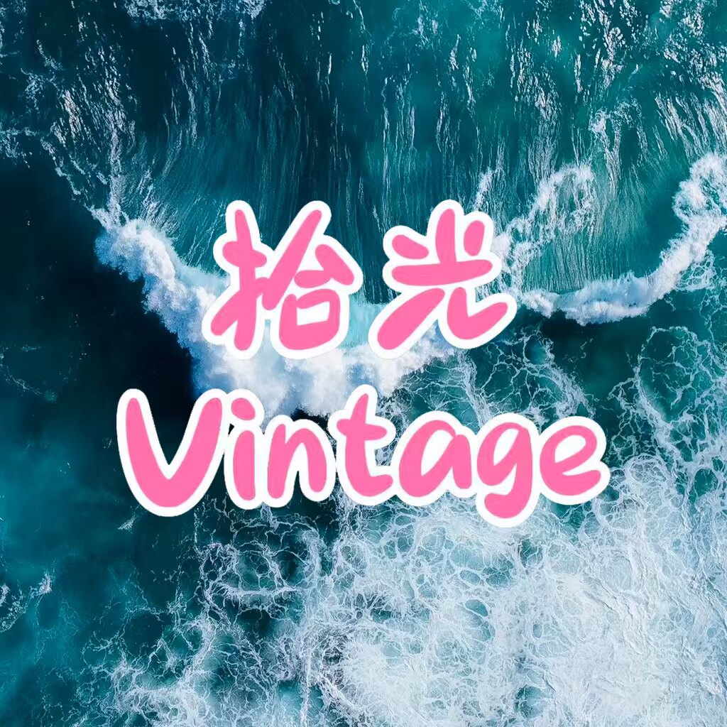 拾光中古