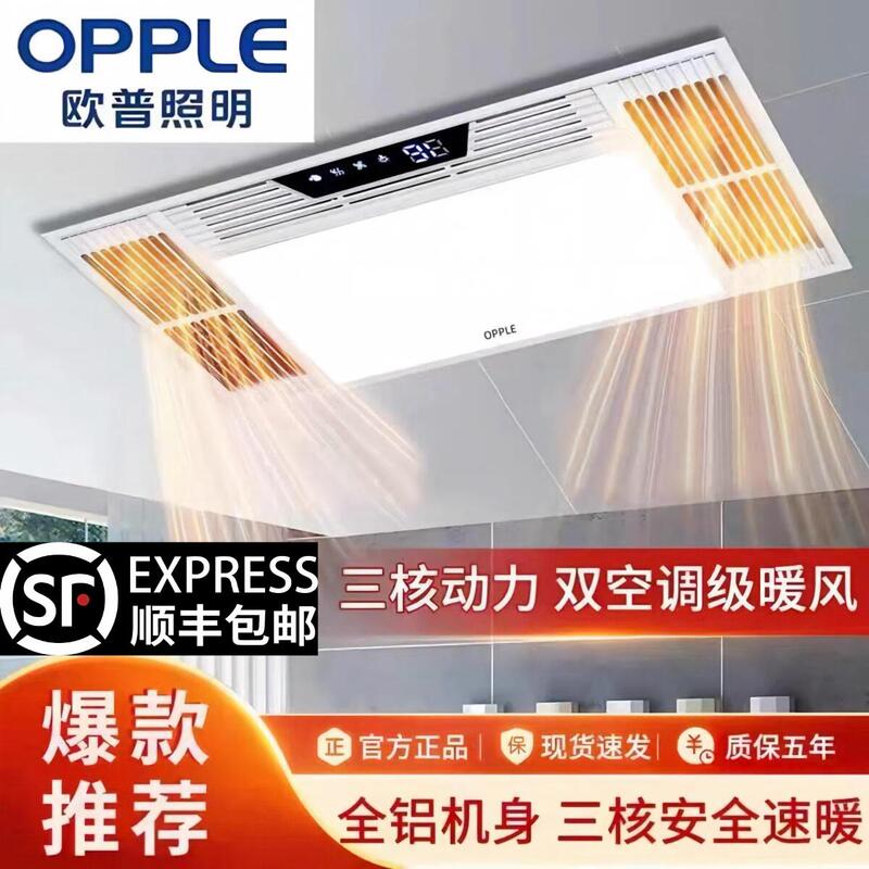 Opple Bathroom Heater with Integrated Ceiling Exhaust Fan and Lighting, Five-In-One Smart Bathroom Heater
