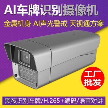 Identification seeng tianshitong solution full-color intercom metal housing camera security monitoring