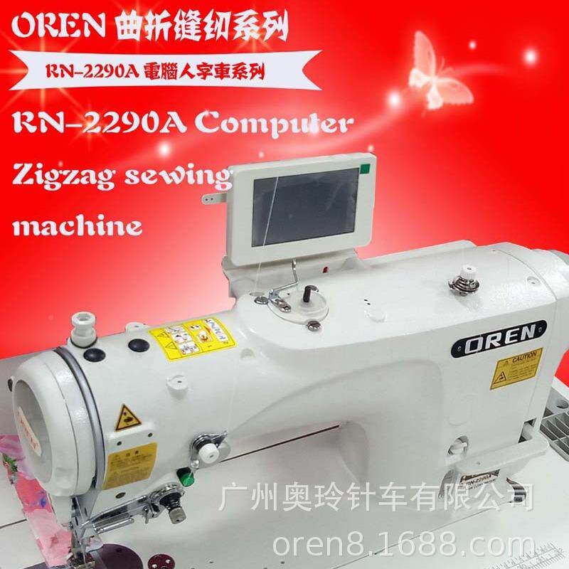 单针人字拼缝绣RN-2290A花装机 曲折线迹机械 工服0缝业纫机RN-22