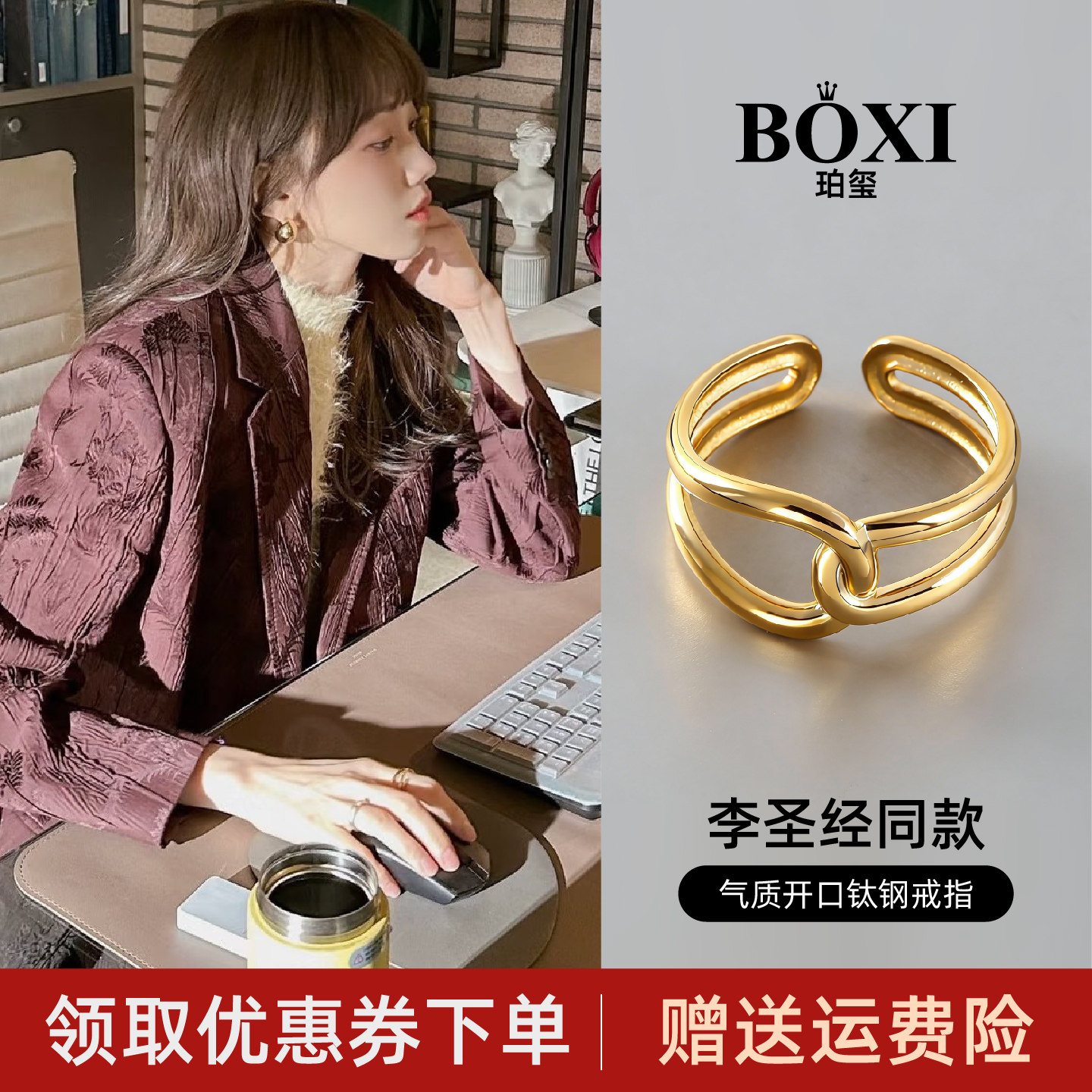BOXI In Your Radiant Season - イ・ソンギョンが選んだリング、ゴールドラップチタン鋼、ハイエンドでユニークな人差し指リング