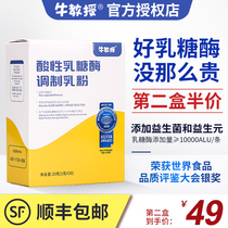 Professor Cattle Acid Lactase Intolerance Test Lactase Baby Consultation Non-German Drops