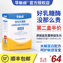 Professor Cattle Acid Lactase Hydrolyzed Protein Formula Lactase Intolerance Test Lactase Infant Consultation