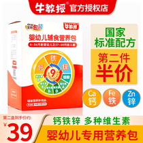 Calcium iron zinc infant nutrition package national standard baby baby child growth calcium supplement iron supplement zinc vitamin AD