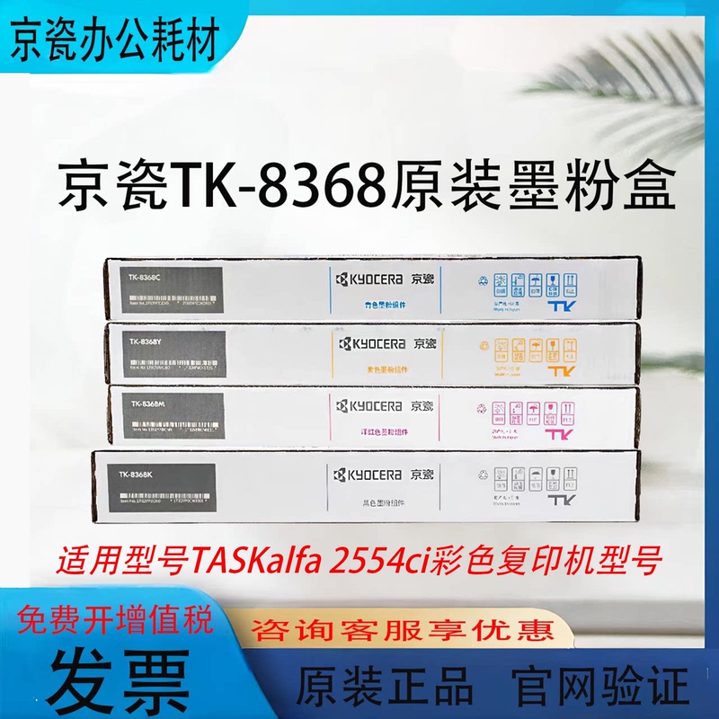 Original Genuine Kyocera Tk-8368K/M/Y/C Toner Cartridge Toner Taskalfa 2554Ci Color Copier Original Genuine Kyocera Tk-8368K/M/Y/C Toner Cartridge Toner Taskalfa 2554Ci Color Copier