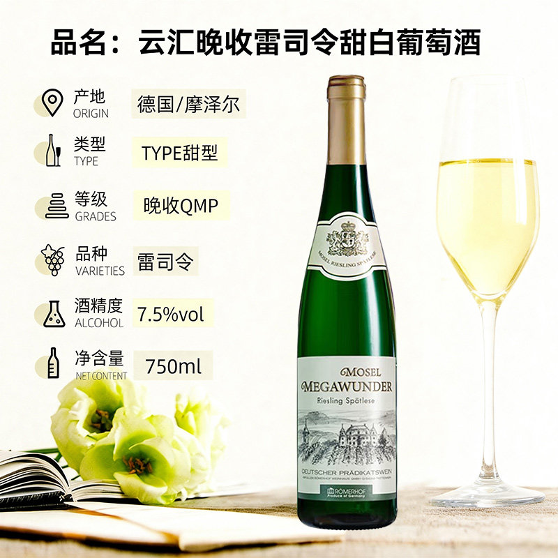 🌟 德国原瓶进口雷司令,品味生活每一刻 🥂-甜型葡萄酒含贵腐-淘宝好物网