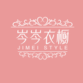 岑岑衣橱