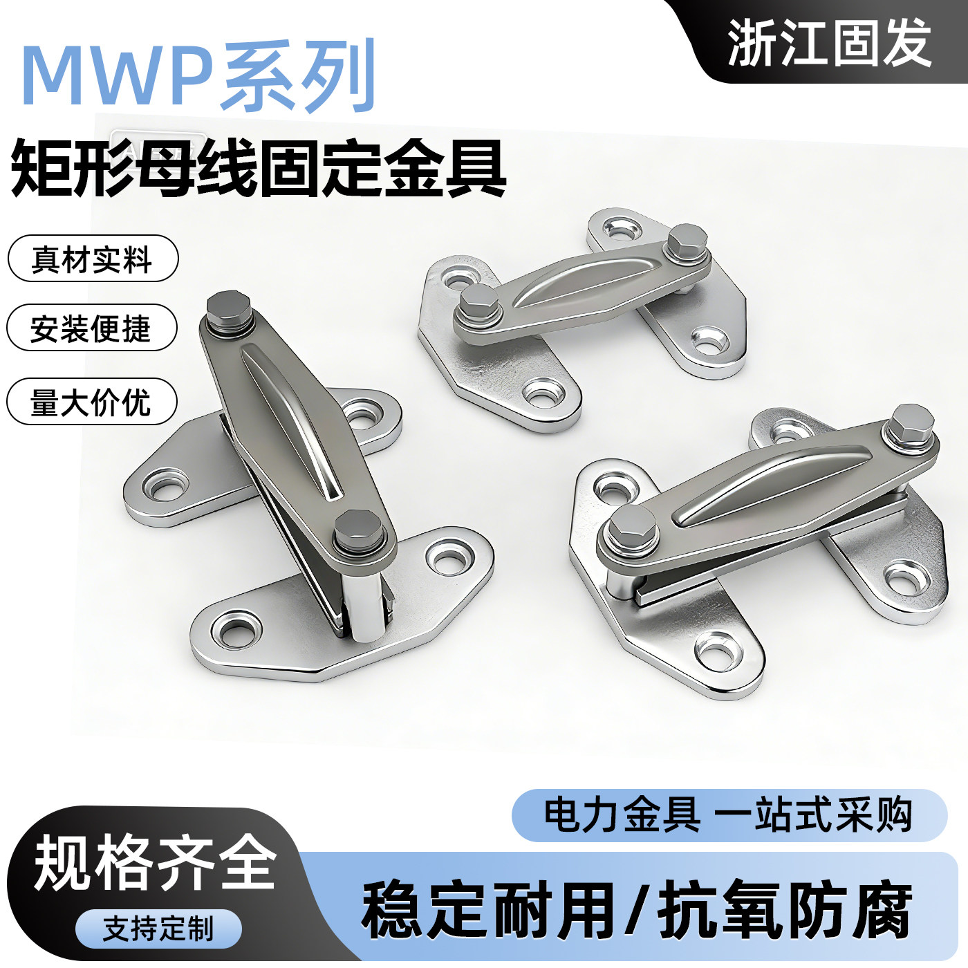 MWP-101/204/304/户外平放式矩形母线固定金具铝合金母排矩形夹具-淘宝Taobao | 天猫Tmall