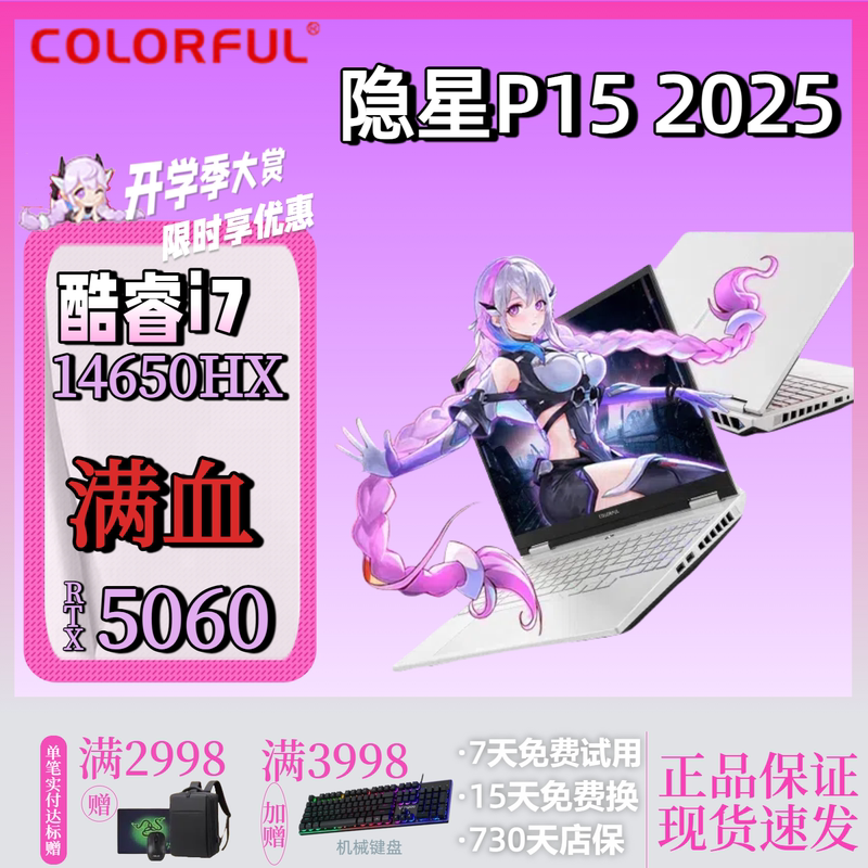 Colorful/Seven Colors Hidden Star P15 P15 Series Colorful/Seven Colors Hidden Star P15 P15 Series