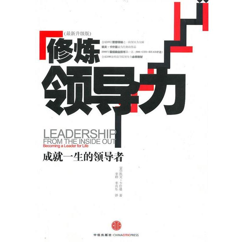 拥抱复杂性：复杂商业环境下的领导力新思维