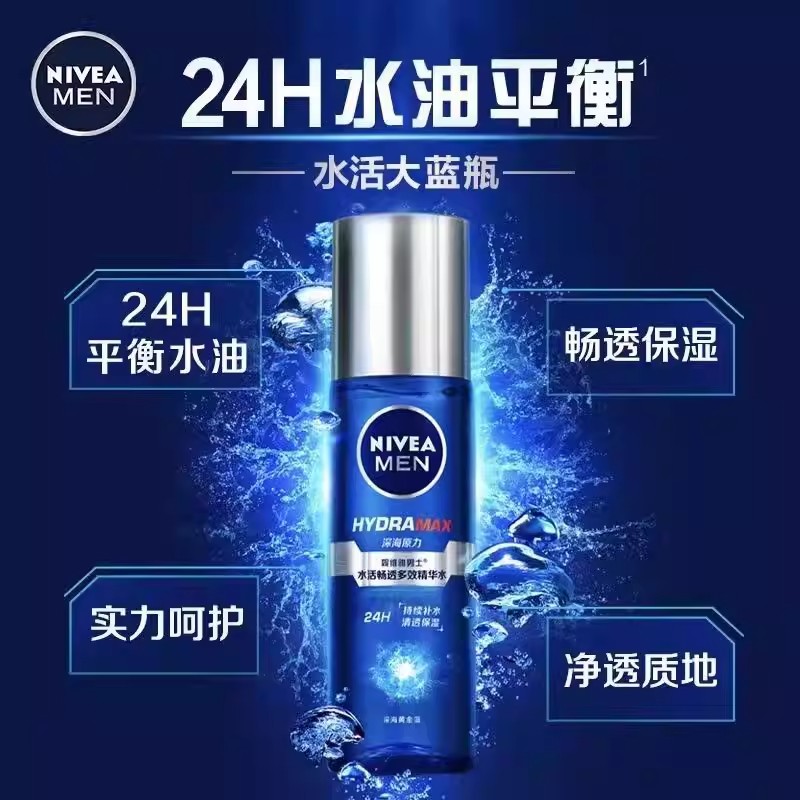 妮维雅男士水活大蓝瓶精华水适合什么样的皮肤？