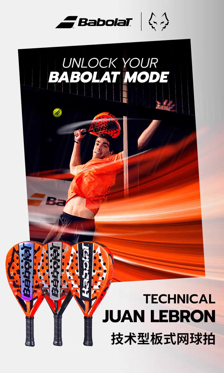 padel 板式拍的LOGO