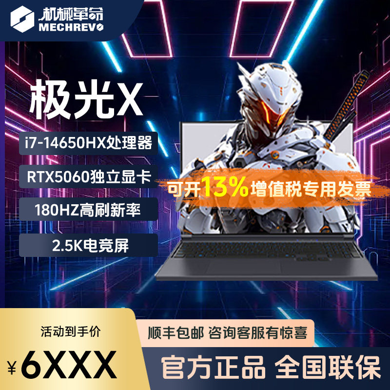 Игровой компьютер Mechanical Revolution Aurora X Tide Play Edition 2025 RTX5060 с высокой производительностью, 2,5 Кбит/с, 180 Гц