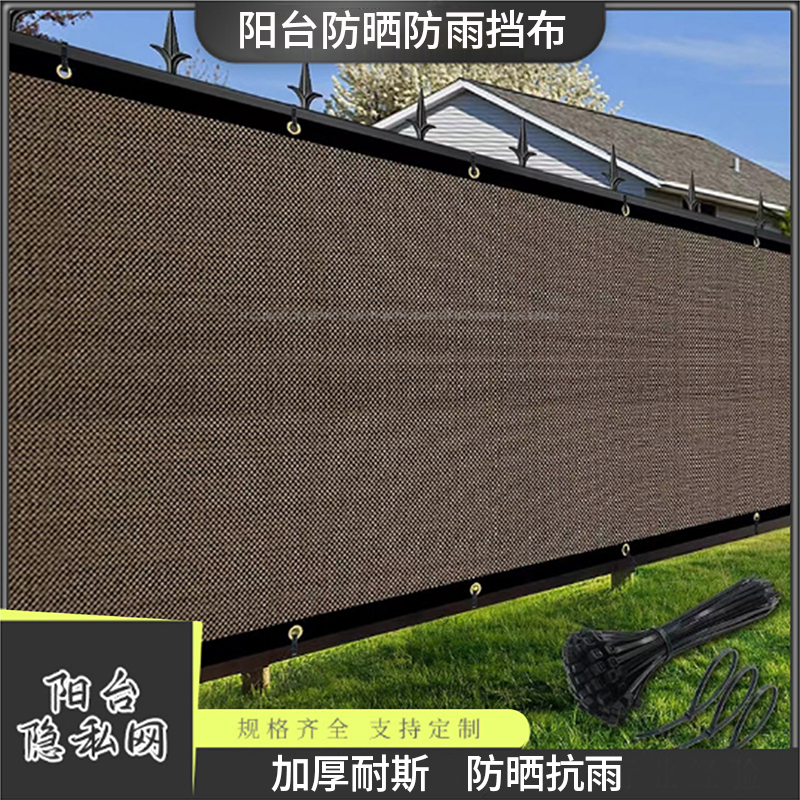 Balcony Rain and Sun Protection Screen, Window Fence, Privacy Screen, Outdoor Sunshade Fence
