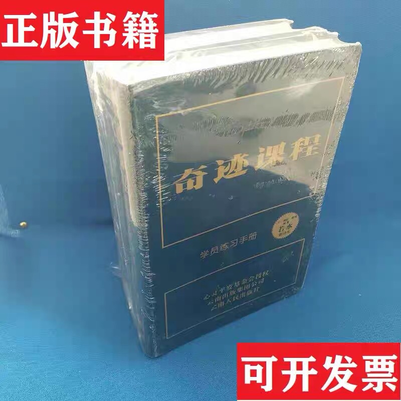 [Original Edition] Miracle Course (Three Volumes) Translated by Helen Schumann and Ruo Shui, Yunnan People's Publishing House