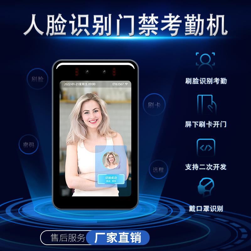 Yunteng face recognition all-in-one machine punch-in access control attendance machine visitor machine secondary development equipment system docking