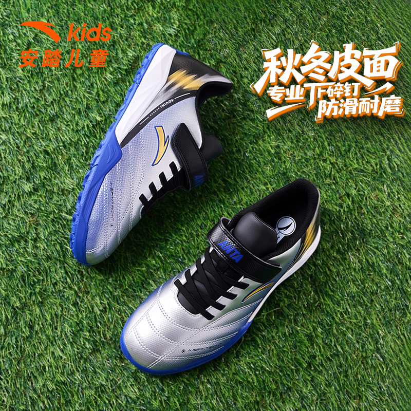 安踏儿童足球鞋TF碎钉男童鞋小学生专用青少年运动专业训练鞋钉鞋