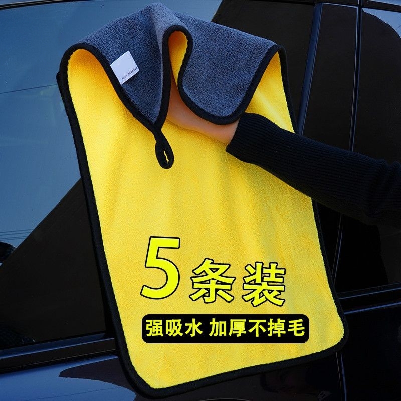 Special Car Cleaning Towel, Lint-Free, Thickened Car Cloth for Wiping and Washing Cars, Strong Water Absorption Special Car Cleaning Towel, Lint-Free, Thickened Car Cloth for Wiping and Washing Cars, Strong Water Absorption