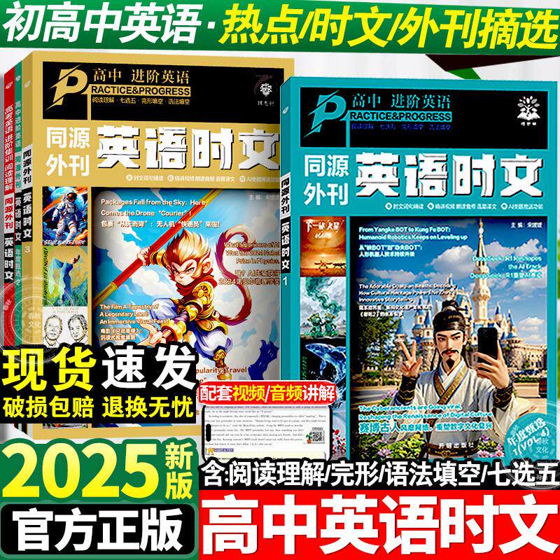 2025高中英语时文同源外刊阅读理解高考真题第4辑高一二三英语完形填空专项练习讲解译文音频词汇精讲词汇语法填空初中七八九年级