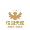 校园天使