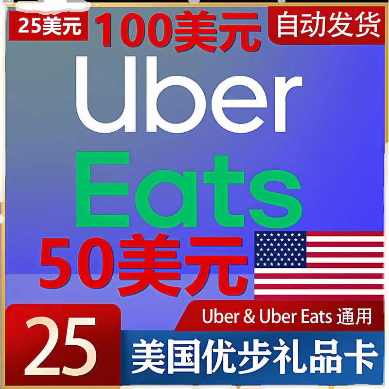 Ubereats Gift Card from the United States, Uber Gift Card from Canada, $50/$100, Universal for Ridesharing and Delivery