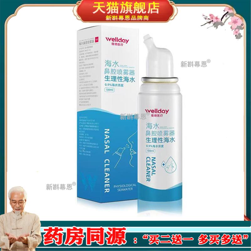 Weide Physiological Sea Salt Water Household Nasal Irrigator Allergic Sinusitis Spray for Infants and Children Nasal Cavity