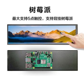 8.8-inch computer expansion screen, chassis secondary screen, long display, raspberry pi external touch desktop small screen