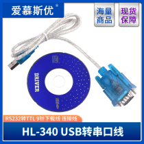 USB转串口线HL-340 COM口RS232九针公头9针数据线下载线CH340芯片