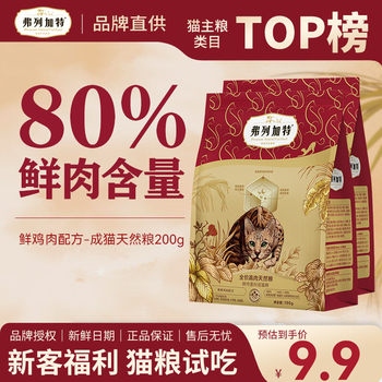 Fregate 80 fresh meat cat food high-protein nutritional baked food for kittens full price trial