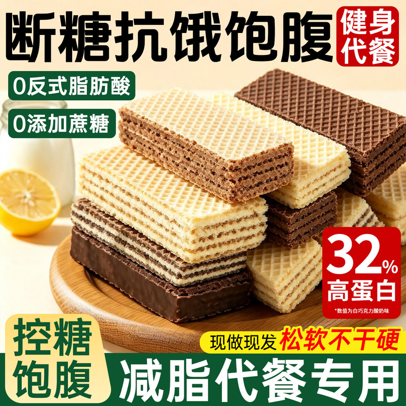 Whey Wafer White Bars Fitness Fat-Reducing Meal Replacement Biscuits 0 Trans Fat 0 Calories Low-Calorie High-Protein Snacks to Satisfy Cravings Whey Wafer White Bars Fitness Fat-Reducing Meal Replacement Biscuits 0 Trans Fat 0 Calories Low-Calorie High-Protein Snacks to Satisfy Cravings
