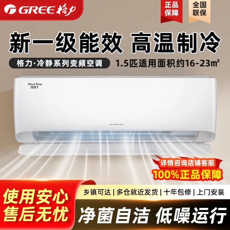 Gree製エアコン、1HP、1.5HP、2HP、3HP、壁掛け式インバーターエアコン、クラス1家庭用モデル、省エネ、静音運転。