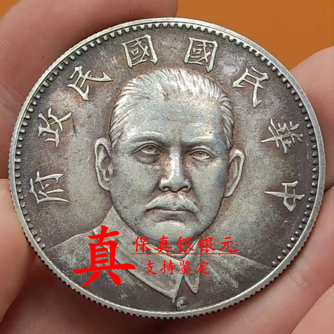 軍閥幣】保值包老張作霖十五年陸海軍大元帥龍鳳紀念幣銀元大洋-淘寶