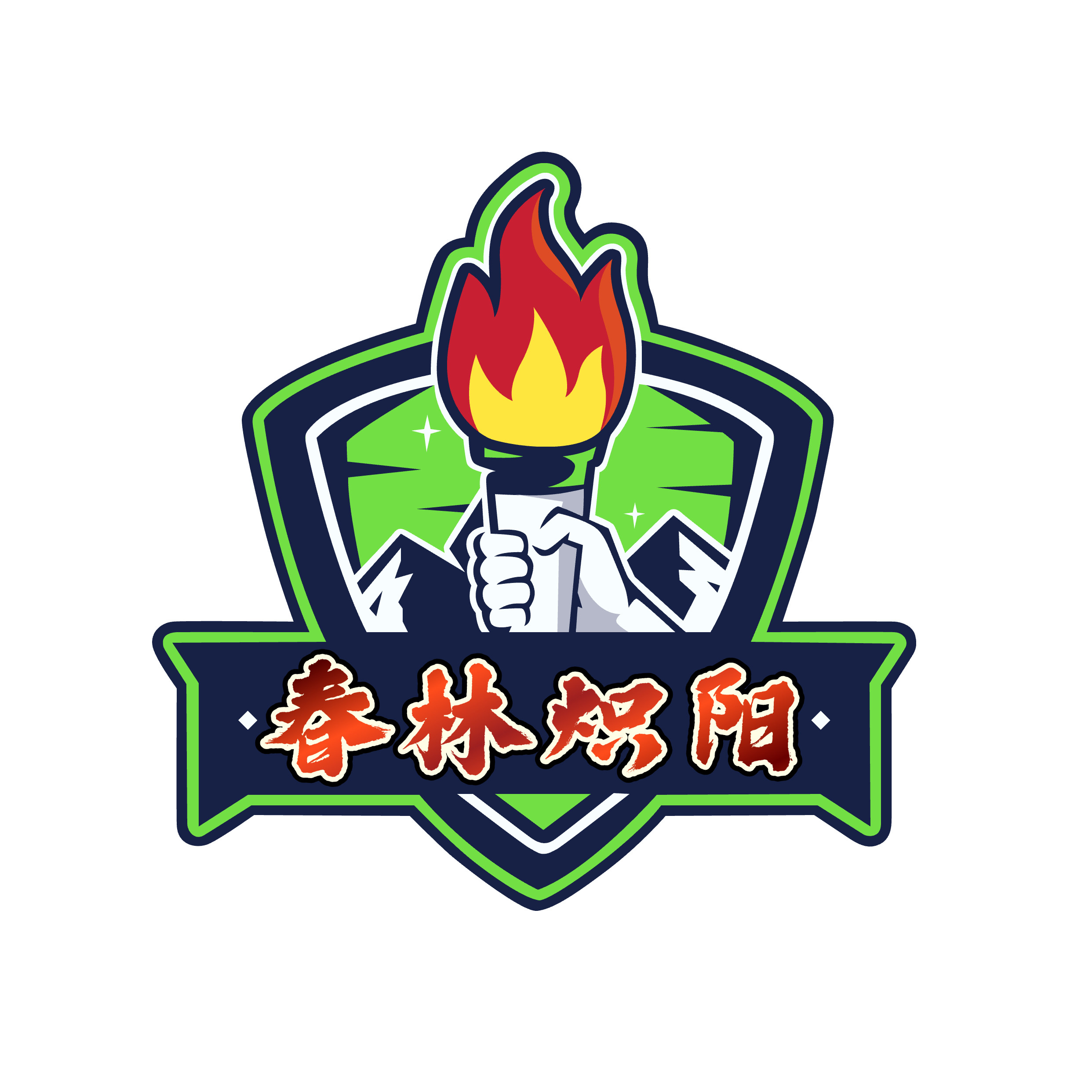 春林炽阳