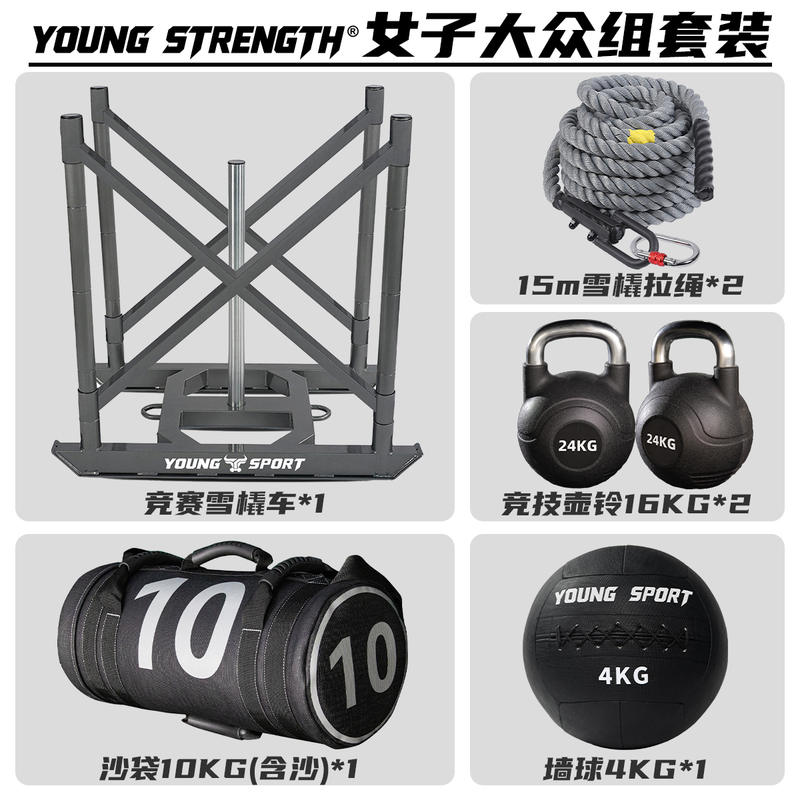 Fitness Running Competition Physical Training Set Wall Ball Gym Weighted Sled Medicine Ball Kettlebell Sandbag Sled Rope