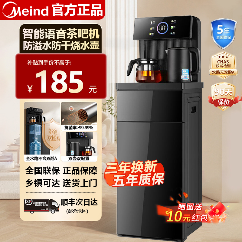Meind Tea Bar Machine for Home Use 2026 New Model Bottom-Loading Refrigeration and Heating All-In-One Vertical Water Dispenser