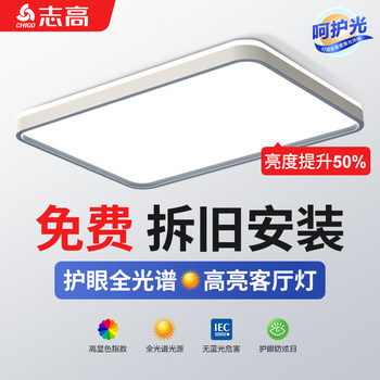 Living room led ceiling lamp full spectrum eye protection room headlight main light modern simple atmosphere whole house package lighting fixtures