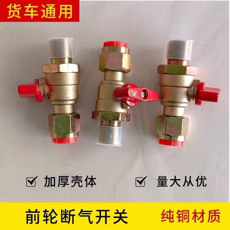 Truck Front Wheel Air Cut-Off Switch Semi-Trailer Steering Wheel Integrated Brake Switch Copper Valve