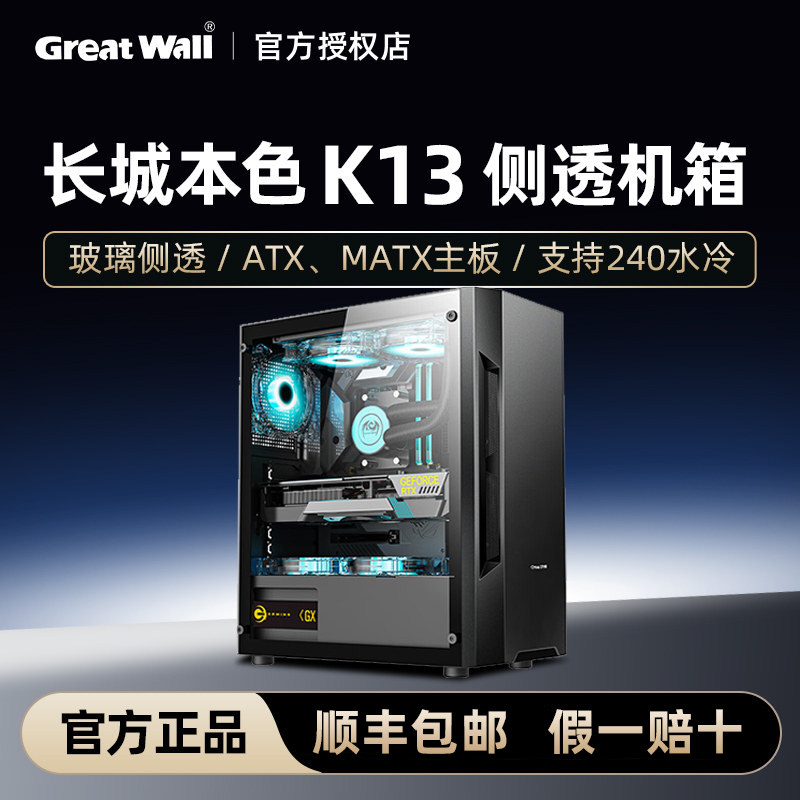Корпус Great Wall, натуральный цвет, стекло K13, боковое стекло ATX, пять жестких дисков, широкофюзеляжный игровой настольный компьютер, основное шасси