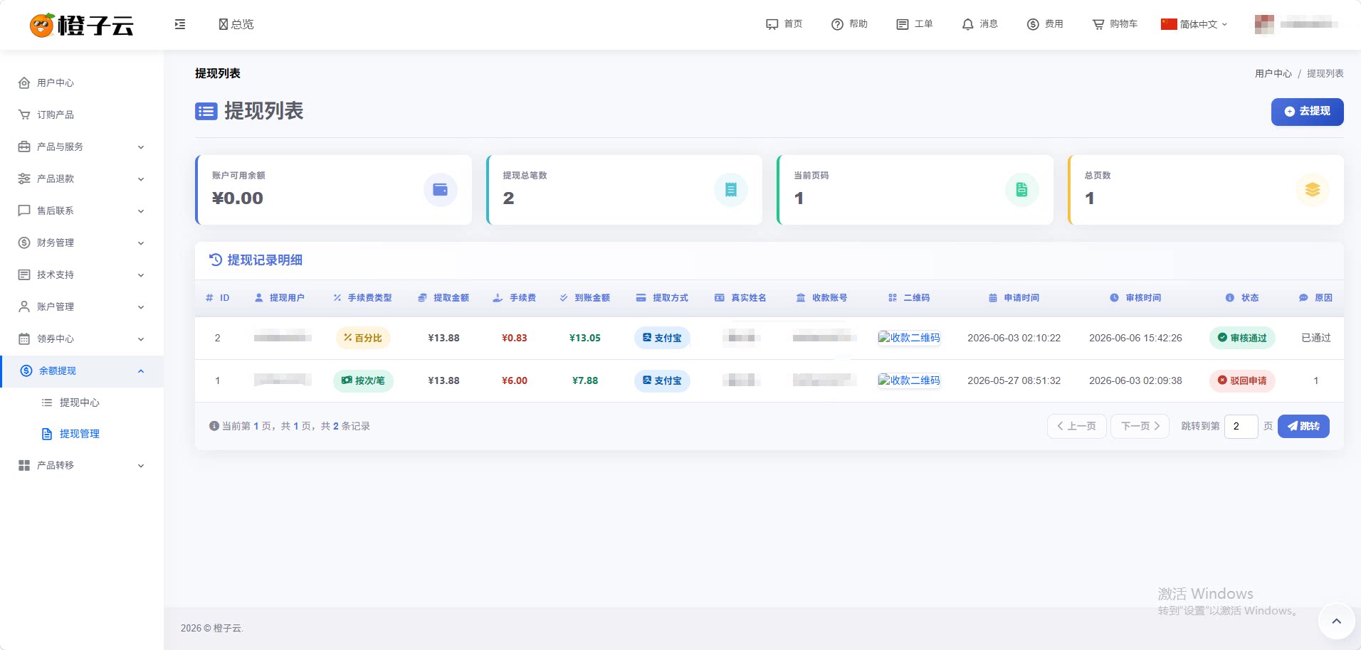 智简魔方财务系统-余额提现插件-6号产品