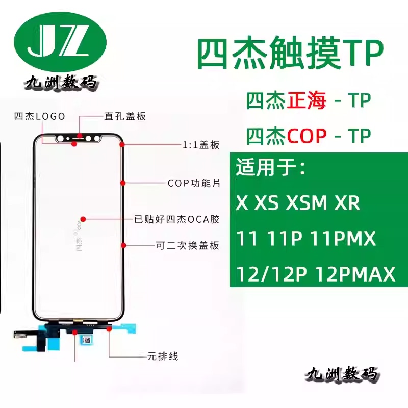 Sijie Touch Screen with Oca Adhesive Is Suitable for Apple X XS Xr Xsmax 11 13 11Pro Max 12Pro