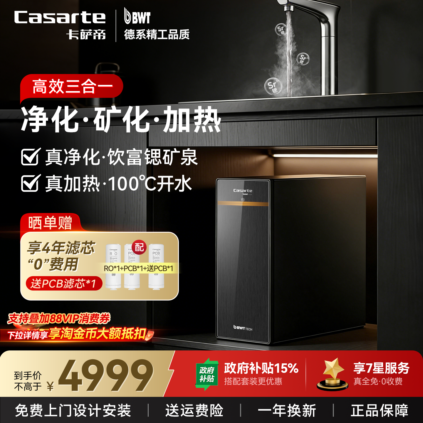 カサルテ浄水器、家庭用直接飲用加熱一体型マシン、キッチンの水道水を浄化・加熱、RO逆浸透フィルター、新モデル