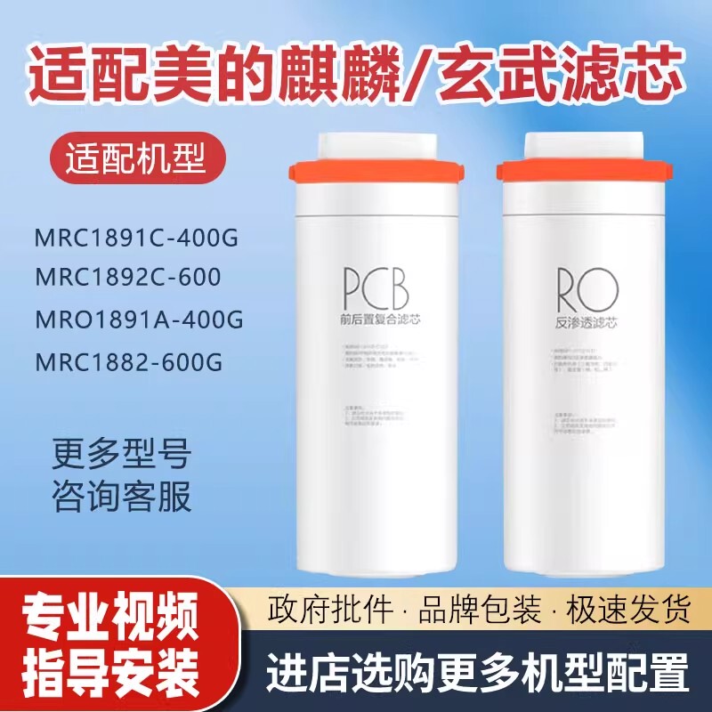 Compatible with Midea Peanut Water Purifier Filter Element Mro1791A/D-400G/Mrc1881/1882A/805-1500