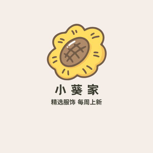 小葵家服饰  每周上新