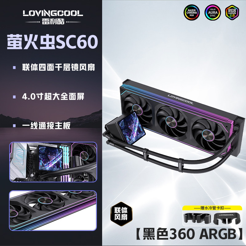СЖО LovingCool SC60 Firefly 240мм черный