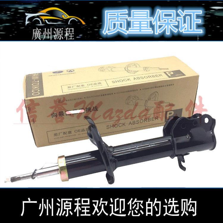 Suitable for Haima 323 Fumeilai second generation and third generation Haifuxing Prima Haima 3 front and rear shock absorber shock absorber
