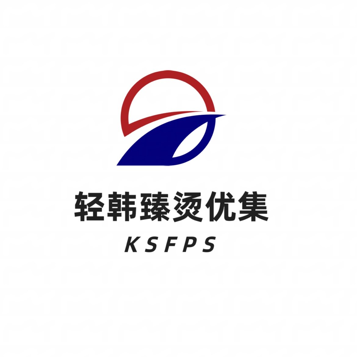 轻韩臻烫优集