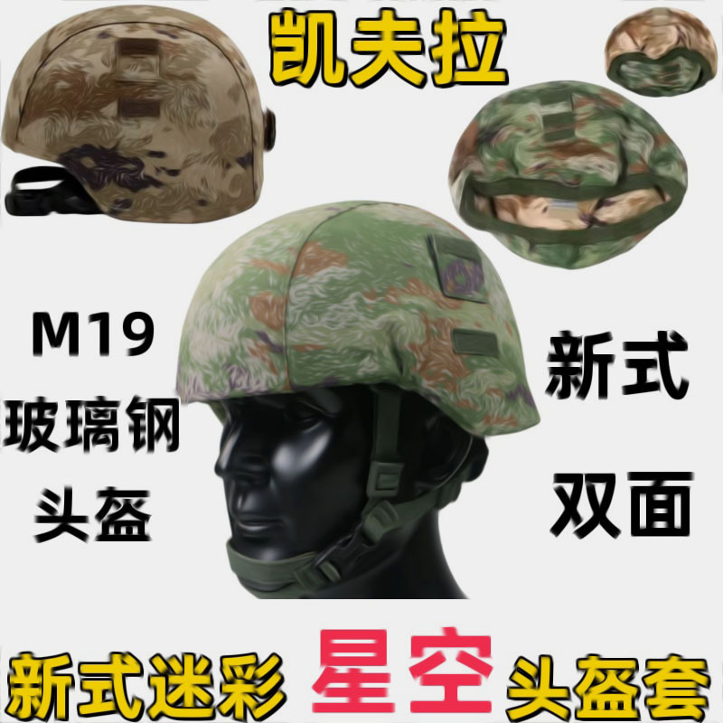 Xp21)-S Type Double-Sided Desert Cover Genuine Standard Kevlar Tactical M19 Helmet Camouflage Steel Helmet with Velcro